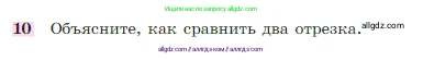Геометрия, 7-9 класс Учебник, авторы: Атанасян Левон Сергеевич, Бутузов Валентин Фёдорович, Кадомцев Сергей Борисович, Позняк Эдуард Генрихович, Юдина Ирина Игоревна, издательство Просвещение, Москва, 2023, страница 26, номер 10, Условие