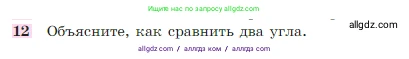Геометрия, 7-9 класс Учебник, авторы: Атанасян Левон Сергеевич, Бутузов Валентин Фёдорович, Кадомцев Сергей Борисович, Позняк Эдуард Генрихович, Юдина Ирина Игоревна, издательство Просвещение, Москва, 2023, страница 26, номер 12, Условие