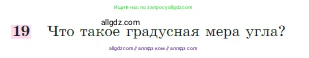 Геометрия, 7-9 класс Учебник, авторы: Атанасян Левон Сергеевич, Бутузов Валентин Фёдорович, Кадомцев Сергей Борисович, Позняк Эдуард Генрихович, Юдина Ирина Игоревна, издательство Просвещение, Москва, 2023, страница 27, номер 19, Условие