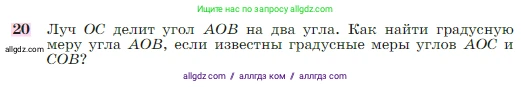 Геометрия, 7-9 класс Учебник, авторы: Атанасян Левон Сергеевич, Бутузов Валентин Фёдорович, Кадомцев Сергей Борисович, Позняк Эдуард Генрихович, Юдина Ирина Игоревна, издательство Просвещение, Москва, 2023, страница 27, номер 20, Условие