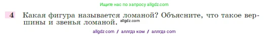 Геометрия, 7-9 класс Учебник, авторы: Атанасян Левон Сергеевич, Бутузов Валентин Фёдорович, Кадомцев Сергей Борисович, Позняк Эдуард Генрихович, Юдина Ирина Игоревна, издательство Просвещение, Москва, 2023, страница 26, номер 4, Условие