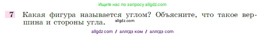 Геометрия, 7-9 класс Учебник, авторы: Атанасян Левон Сергеевич, Бутузов Валентин Фёдорович, Кадомцев Сергей Борисович, Позняк Эдуард Генрихович, Юдина Ирина Игоревна, издательство Просвещение, Москва, 2023, страница 26, номер 7, Условие