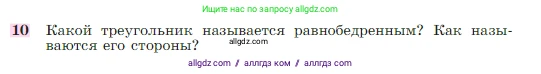 Геометрия, 7-9 класс Учебник, авторы: Атанасян Левон Сергеевич, Бутузов Валентин Фёдорович, Кадомцев Сергей Борисович, Позняк Эдуард Генрихович, Юдина Ирина Игоревна, издательство Просвещение, Москва, 2023, страница 49, номер 10, Условие