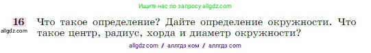Геометрия, 7-9 класс Учебник, авторы: Атанасян Левон Сергеевич, Бутузов Валентин Фёдорович, Кадомцев Сергей Борисович, Позняк Эдуард Генрихович, Юдина Ирина Игоревна, издательство Просвещение, Москва, 2023, страница 50, номер 16, Условие
