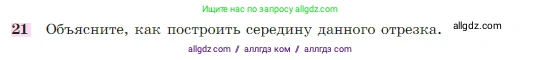 Геометрия, 7-9 класс Учебник, авторы: Атанасян Левон Сергеевич, Бутузов Валентин Фёдорович, Кадомцев Сергей Борисович, Позняк Эдуард Генрихович, Юдина Ирина Игоревна, издательство Просвещение, Москва, 2023, страница 50, номер 21, Условие