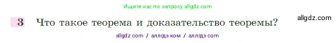 Геометрия, 7-9 класс Учебник, авторы: Атанасян Левон Сергеевич, Бутузов Валентин Фёдорович, Кадомцев Сергей Борисович, Позняк Эдуард Генрихович, Юдина Ирина Игоревна, издательство Просвещение, Москва, 2023, страница 49, номер 3, Условие