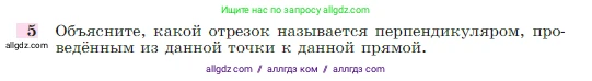 Геометрия, 7-9 класс Учебник, авторы: Атанасян Левон Сергеевич, Бутузов Валентин Фёдорович, Кадомцев Сергей Борисович, Позняк Эдуард Генрихович, Юдина Ирина Игоревна, издательство Просвещение, Москва, 2023, страница 49, номер 5, Условие