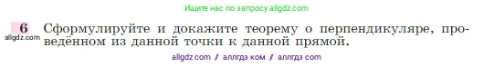 Геометрия, 7-9 класс Учебник, авторы: Атанасян Левон Сергеевич, Бутузов Валентин Фёдорович, Кадомцев Сергей Борисович, Позняк Эдуард Генрихович, Юдина Ирина Игоревна, издательство Просвещение, Москва, 2023, страница 49, номер 6, Условие