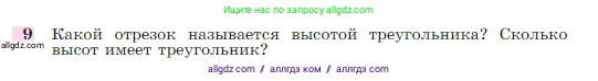 Геометрия, 7-9 класс Учебник, авторы: Атанасян Левон Сергеевич, Бутузов Валентин Фёдорович, Кадомцев Сергей Борисович, Позняк Эдуард Генрихович, Юдина Ирина Игоревна, издательство Просвещение, Москва, 2023, страница 49, номер 9, Условие