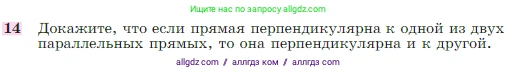 Геометрия, 7-9 класс Учебник, авторы: Атанасян Левон Сергеевич, Бутузов Валентин Фёдорович, Кадомцев Сергей Борисович, Позняк Эдуард Генрихович, Юдина Ирина Игоревна, издательство Просвещение, Москва, 2023, страница 67, номер 14, Условие