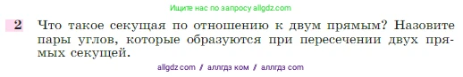 Геометрия, 7-9 класс Учебник, авторы: Атанасян Левон Сергеевич, Бутузов Валентин Фёдорович, Кадомцев Сергей Борисович, Позняк Эдуард Генрихович, Юдина Ирина Игоревна, издательство Просвещение, Москва, 2023, страница 67, номер 2, Условие