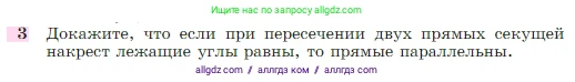 Геометрия, 7-9 класс Учебник, авторы: Атанасян Левон Сергеевич, Бутузов Валентин Фёдорович, Кадомцев Сергей Борисович, Позняк Эдуард Генрихович, Юдина Ирина Игоревна, издательство Просвещение, Москва, 2023, страница 67, номер 3, Условие