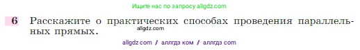 Геометрия, 7-9 класс Учебник, авторы: Атанасян Левон Сергеевич, Бутузов Валентин Фёдорович, Кадомцев Сергей Борисович, Позняк Эдуард Генрихович, Юдина Ирина Игоревна, издательство Просвещение, Москва, 2023, страница 67, номер 6, Условие