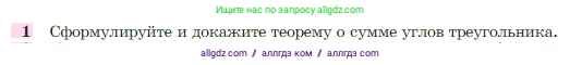 Геометрия, 7-9 класс Учебник, авторы: Атанасян Левон Сергеевич, Бутузов Валентин Фёдорович, Кадомцев Сергей Борисович, Позняк Эдуард Генрихович, Юдина Ирина Игоревна, издательство Просвещение, Москва, 2023, страница 87, номер 1, Условие