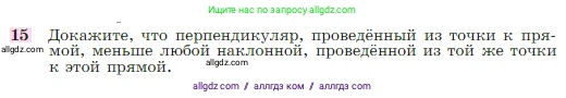 Геометрия, 7-9 класс Учебник, авторы: Атанасян Левон Сергеевич, Бутузов Валентин Фёдорович, Кадомцев Сергей Борисович, Позняк Эдуард Генрихович, Юдина Ирина Игоревна, издательство Просвещение, Москва, 2023, страница 88, номер 15, Условие