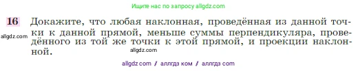 Геометрия, 7-9 класс Учебник, авторы: Атанасян Левон Сергеевич, Бутузов Валентин Фёдорович, Кадомцев Сергей Борисович, Позняк Эдуард Генрихович, Юдина Ирина Игоревна, издательство Просвещение, Москва, 2023, страница 88, номер 16, Условие