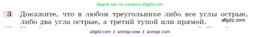 Геометрия, 7-9 класс Учебник, авторы: Атанасян Левон Сергеевич, Бутузов Валентин Фёдорович, Кадомцев Сергей Борисович, Позняк Эдуард Генрихович, Юдина Ирина Игоревна, издательство Просвещение, Москва, 2023, страница 88, номер 3, Условие