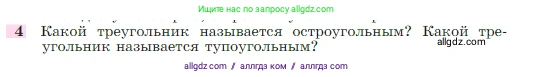 Геометрия, 7-9 класс Учебник, авторы: Атанасян Левон Сергеевич, Бутузов Валентин Фёдорович, Кадомцев Сергей Борисович, Позняк Эдуард Генрихович, Юдина Ирина Игоревна, издательство Просвещение, Москва, 2023, страница 88, номер 4, Условие