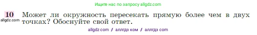 Геометрия, 7-9 класс Учебник, авторы: Атанасян Левон Сергеевич, Бутузов Валентин Фёдорович, Кадомцев Сергей Борисович, Позняк Эдуард Генрихович, Юдина Ирина Игоревна, издательство Просвещение, Москва, 2023, страница 113, номер 10, Условие