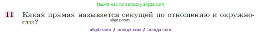 Геометрия, 7-9 класс Учебник, авторы: Атанасян Левон Сергеевич, Бутузов Валентин Фёдорович, Кадомцев Сергей Борисович, Позняк Эдуард Генрихович, Юдина Ирина Игоревна, издательство Просвещение, Москва, 2023, страница 113, номер 11, Условие
