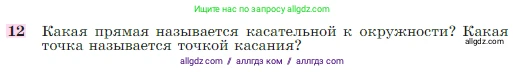 Геометрия, 7-9 класс Учебник, авторы: Атанасян Левон Сергеевич, Бутузов Валентин Фёдорович, Кадомцев Сергей Борисович, Позняк Эдуард Генрихович, Юдина Ирина Игоревна, издательство Просвещение, Москва, 2023, страница 113, номер 12, Условие