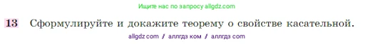 Геометрия, 7-9 класс Учебник, авторы: Атанасян Левон Сергеевич, Бутузов Валентин Фёдорович, Кадомцев Сергей Борисович, Позняк Эдуард Генрихович, Юдина Ирина Игоревна, издательство Просвещение, Москва, 2023, страница 113, номер 13, Условие