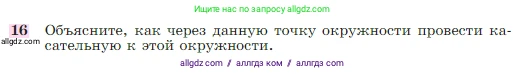 Геометрия, 7-9 класс Учебник, авторы: Атанасян Левон Сергеевич, Бутузов Валентин Фёдорович, Кадомцев Сергей Борисович, Позняк Эдуард Генрихович, Юдина Ирина Игоревна, издательство Просвещение, Москва, 2023, страница 113, номер 16, Условие