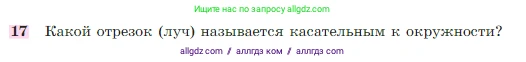 Геометрия, 7-9 класс Учебник, авторы: Атанасян Левон Сергеевич, Бутузов Валентин Фёдорович, Кадомцев Сергей Борисович, Позняк Эдуард Генрихович, Юдина Ирина Игоревна, издательство Просвещение, Москва, 2023, страница 113, номер 17, Условие