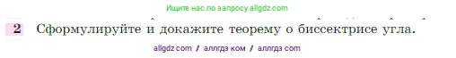 Геометрия, 7-9 класс Учебник, авторы: Атанасян Левон Сергеевич, Бутузов Валентин Фёдорович, Кадомцев Сергей Борисович, Позняк Эдуард Генрихович, Юдина Ирина Игоревна, издательство Просвещение, Москва, 2023, страница 112, номер 2, Условие