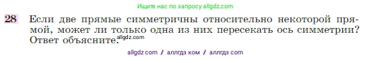 Геометрия, 7-9 класс Учебник, авторы: Атанасян Левон Сергеевич, Бутузов Валентин Фёдорович, Кадомцев Сергей Борисович, Позняк Эдуард Генрихович, Юдина Ирина Игоревна, издательство Просвещение, Москва, 2023, страница 114, номер 28, Условие