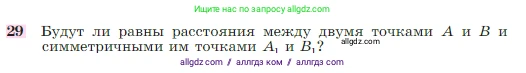 Геометрия, 7-9 класс Учебник, авторы: Атанасян Левон Сергеевич, Бутузов Валентин Фёдорович, Кадомцев Сергей Борисович, Позняк Эдуард Генрихович, Юдина Ирина Игоревна, издательство Просвещение, Москва, 2023, страница 114, номер 29, Условие