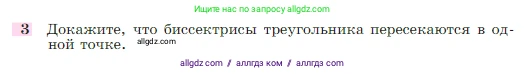 Геометрия, 7-9 класс Учебник, авторы: Атанасян Левон Сергеевич, Бутузов Валентин Фёдорович, Кадомцев Сергей Борисович, Позняк Эдуард Генрихович, Юдина Ирина Игоревна, издательство Просвещение, Москва, 2023, страница 112, номер 3, Условие