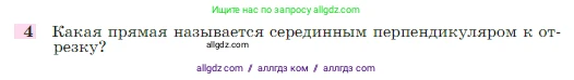 Геометрия, 7-9 класс Учебник, авторы: Атанасян Левон Сергеевич, Бутузов Валентин Фёдорович, Кадомцев Сергей Борисович, Позняк Эдуард Генрихович, Юдина Ирина Игоревна, издательство Просвещение, Москва, 2023, страница 112, номер 4, Условие