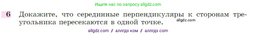 Геометрия, 7-9 класс Учебник, авторы: Атанасян Левон Сергеевич, Бутузов Валентин Фёдорович, Кадомцев Сергей Борисович, Позняк Эдуард Генрихович, Юдина Ирина Игоревна, издательство Просвещение, Москва, 2023, страница 113, номер 6, Условие