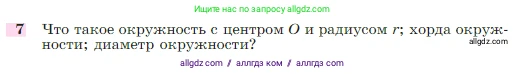 Геометрия, 7-9 класс Учебник, авторы: Атанасян Левон Сергеевич, Бутузов Валентин Фёдорович, Кадомцев Сергей Борисович, Позняк Эдуард Генрихович, Юдина Ирина Игоревна, издательство Просвещение, Москва, 2023, страница 113, номер 7, Условие
