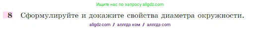 Геометрия, 7-9 класс Учебник, авторы: Атанасян Левон Сергеевич, Бутузов Валентин Фёдорович, Кадомцев Сергей Борисович, Позняк Эдуард Генрихович, Юдина Ирина Игоревна, издательство Просвещение, Москва, 2023, страница 113, номер 8, Условие