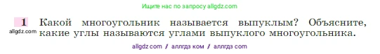Геометрия, 7-9 класс Учебник, авторы: Атанасян Левон Сергеевич, Бутузов Валентин Фёдорович, Кадомцев Сергей Борисович, Позняк Эдуард Генрихович, Юдина Ирина Игоревна, издательство Просвещение, Москва, 2023, страница 135, номер 1, Условие