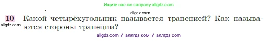 Геометрия, 7-9 класс Учебник, авторы: Атанасян Левон Сергеевич, Бутузов Валентин Фёдорович, Кадомцев Сергей Борисович, Позняк Эдуард Генрихович, Юдина Ирина Игоревна, издательство Просвещение, Москва, 2023, страница 136, номер 10, Условие