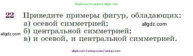 Геометрия, 7-9 класс Учебник, авторы: Атанасян Левон Сергеевич, Бутузов Валентин Фёдорович, Кадомцев Сергей Борисович, Позняк Эдуард Генрихович, Юдина Ирина Игоревна, издательство Просвещение, Москва, 2023, страница 136, номер 22, Условие