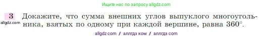 Геометрия, 7-9 класс Учебник, авторы: Атанасян Левон Сергеевич, Бутузов Валентин Фёдорович, Кадомцев Сергей Борисович, Позняк Эдуард Генрихович, Юдина Ирина Игоревна, издательство Просвещение, Москва, 2023, страница 136, номер 3, Условие