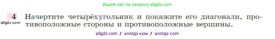 Геометрия, 7-9 класс Учебник, авторы: Атанасян Левон Сергеевич, Бутузов Валентин Фёдорович, Кадомцев Сергей Борисович, Позняк Эдуард Генрихович, Юдина Ирина Игоревна, издательство Просвещение, Москва, 2023, страница 136, номер 4, Условие