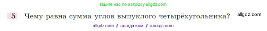 Геометрия, 7-9 класс Учебник, авторы: Атанасян Левон Сергеевич, Бутузов Валентин Фёдорович, Кадомцев Сергей Борисович, Позняк Эдуард Генрихович, Юдина Ирина Игоревна, издательство Просвещение, Москва, 2023, страница 136, номер 5, Условие