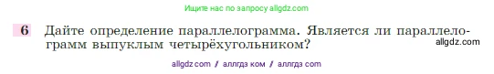 Геометрия, 7-9 класс Учебник, авторы: Атанасян Левон Сергеевич, Бутузов Валентин Фёдорович, Кадомцев Сергей Борисович, Позняк Эдуард Генрихович, Юдина Ирина Игоревна, издательство Просвещение, Москва, 2023, страница 136, номер 6, Условие