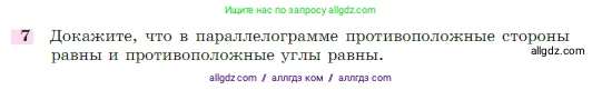 Геометрия, 7-9 класс Учебник, авторы: Атанасян Левон Сергеевич, Бутузов Валентин Фёдорович, Кадомцев Сергей Борисович, Позняк Эдуард Генрихович, Юдина Ирина Игоревна, издательство Просвещение, Москва, 2023, страница 136, номер 7, Условие