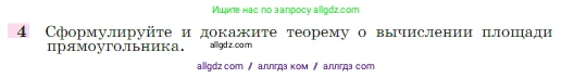 Геометрия, 7-9 класс Учебник, авторы: Атанасян Левон Сергеевич, Бутузов Валентин Фёдорович, Кадомцев Сергей Борисович, Позняк Эдуард Генрихович, Юдина Ирина Игоревна, издательство Просвещение, Москва, 2023, страница 158, номер 4, Условие