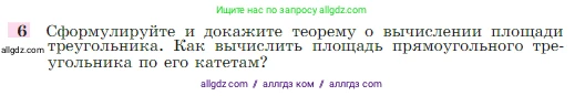 Геометрия, 7-9 класс Учебник, авторы: Атанасян Левон Сергеевич, Бутузов Валентин Фёдорович, Кадомцев Сергей Борисович, Позняк Эдуард Генрихович, Юдина Ирина Игоревна, издательство Просвещение, Москва, 2023, страница 158, номер 6, Условие