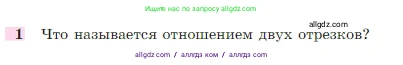 Геометрия, 7-9 класс Учебник, авторы: Атанасян Левон Сергеевич, Бутузов Валентин Фёдорович, Кадомцев Сергей Борисович, Позняк Эдуард Генрихович, Юдина Ирина Игоревна, издательство Просвещение, Москва, 2023, страница 185, номер 1, Условие