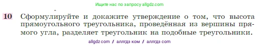 Геометрия, 7-9 класс Учебник, авторы: Атанасян Левон Сергеевич, Бутузов Валентин Фёдорович, Кадомцев Сергей Борисович, Позняк Эдуард Генрихович, Юдина Ирина Игоревна, издательство Просвещение, Москва, 2023, страница 185, номер 10, Условие