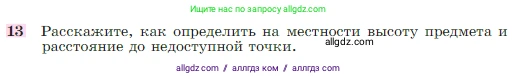 Геометрия, 7-9 класс Учебник, авторы: Атанасян Левон Сергеевич, Бутузов Валентин Фёдорович, Кадомцев Сергей Борисович, Позняк Эдуард Генрихович, Юдина Ирина Игоревна, издательство Просвещение, Москва, 2023, страница 186, номер 13, Условие