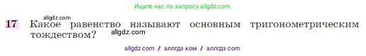Геометрия, 7-9 класс Учебник, авторы: Атанасян Левон Сергеевич, Бутузов Валентин Фёдорович, Кадомцев Сергей Борисович, Позняк Эдуард Генрихович, Юдина Ирина Игоревна, издательство Просвещение, Москва, 2023, страница 186, номер 17, Условие